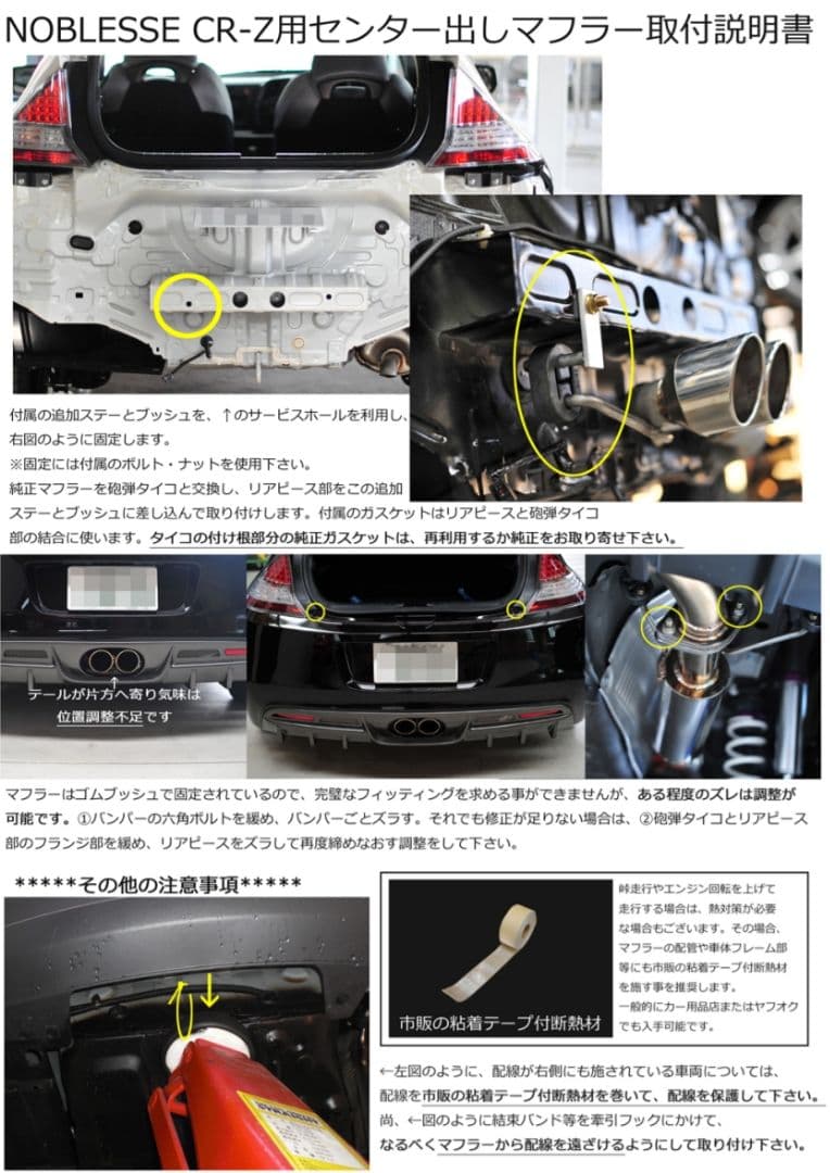 CR-Z NOBLESSE センター 2本出しマフラー 専用ディフューザーセット