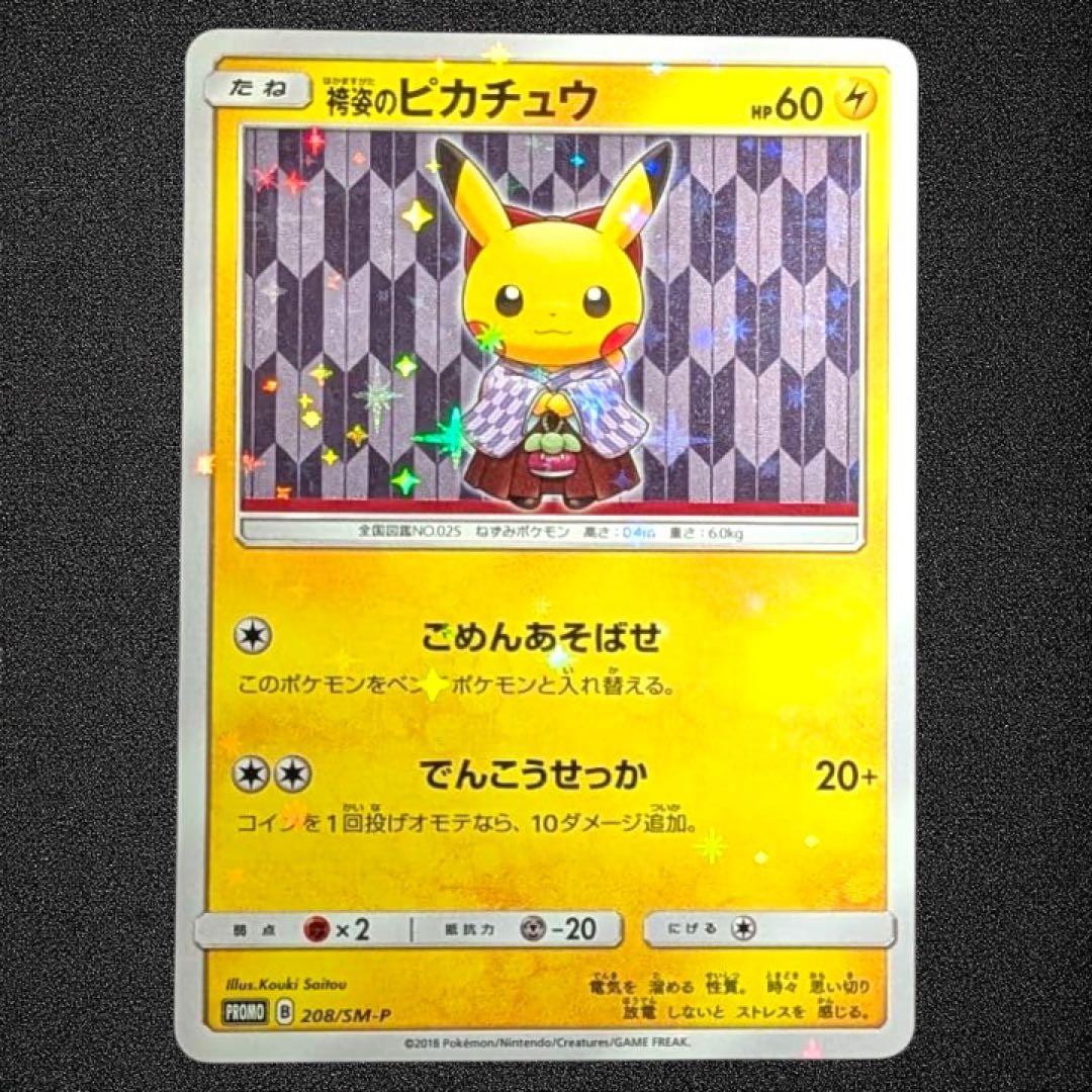 袴姿のピカチュウ プロモ - メルカリ