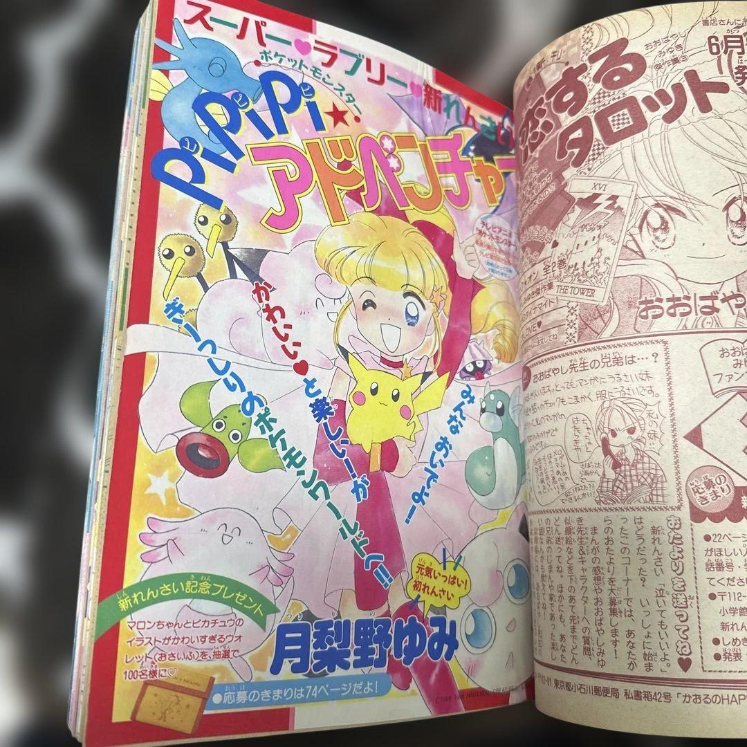 t*a様 ちゃお 本誌 1997年 7月号 新連載 PiPiPi⭐︎アドベンチャ