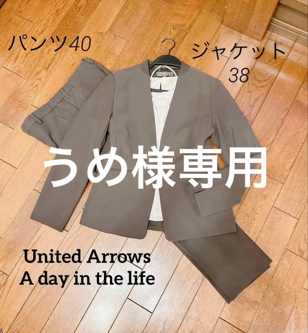 ユナイテッドアローズ セットアップ ノーカラージャケットパンツスーツ