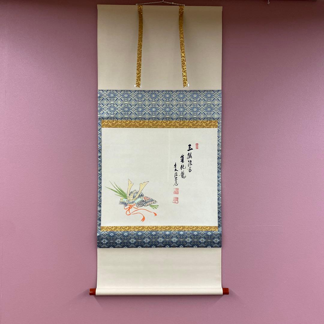 美品 掛け軸 須賀玄道作 兜画賛「三級浪高魚化龍」共箱 禅語 茶掛け