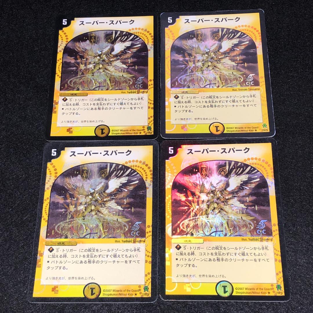 No.8951 デュエマ 旧枠 ホイル スーパースパーク - メルカリ