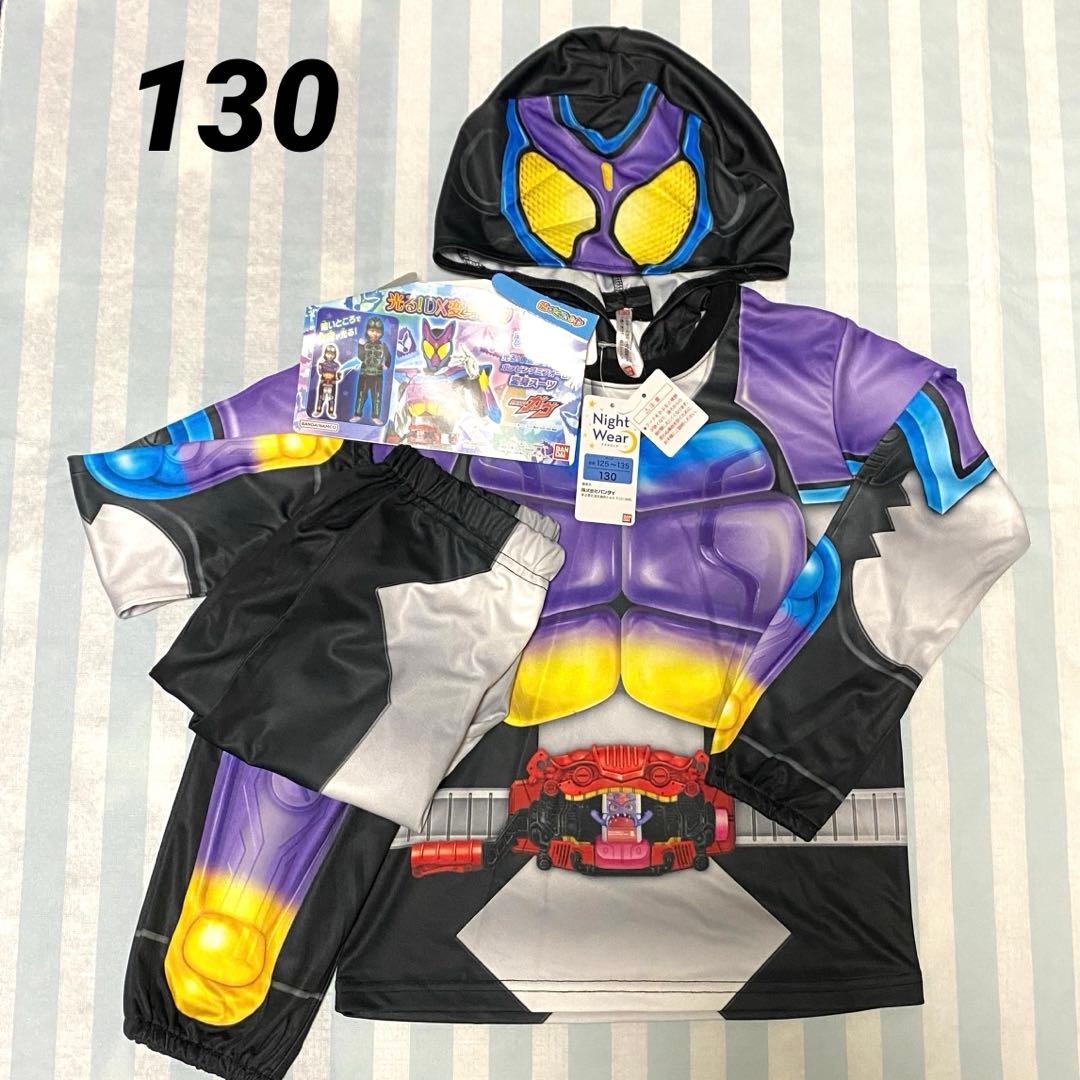 新品未使用】 仮面ライダーガヴ 光る DX変身スーツ パジャマ 130