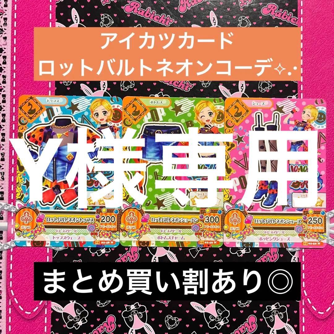 Y様 リクエスト 4点 まとめ商品 - メルカリ