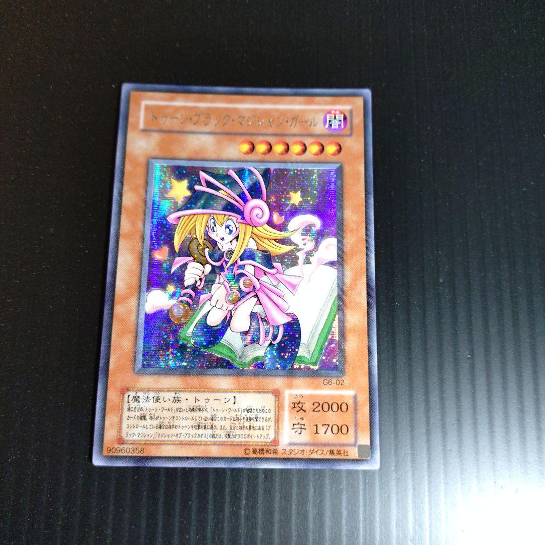 トゥーン・ブラック・マジシャン・ガール G6-02 シークレットレア【美