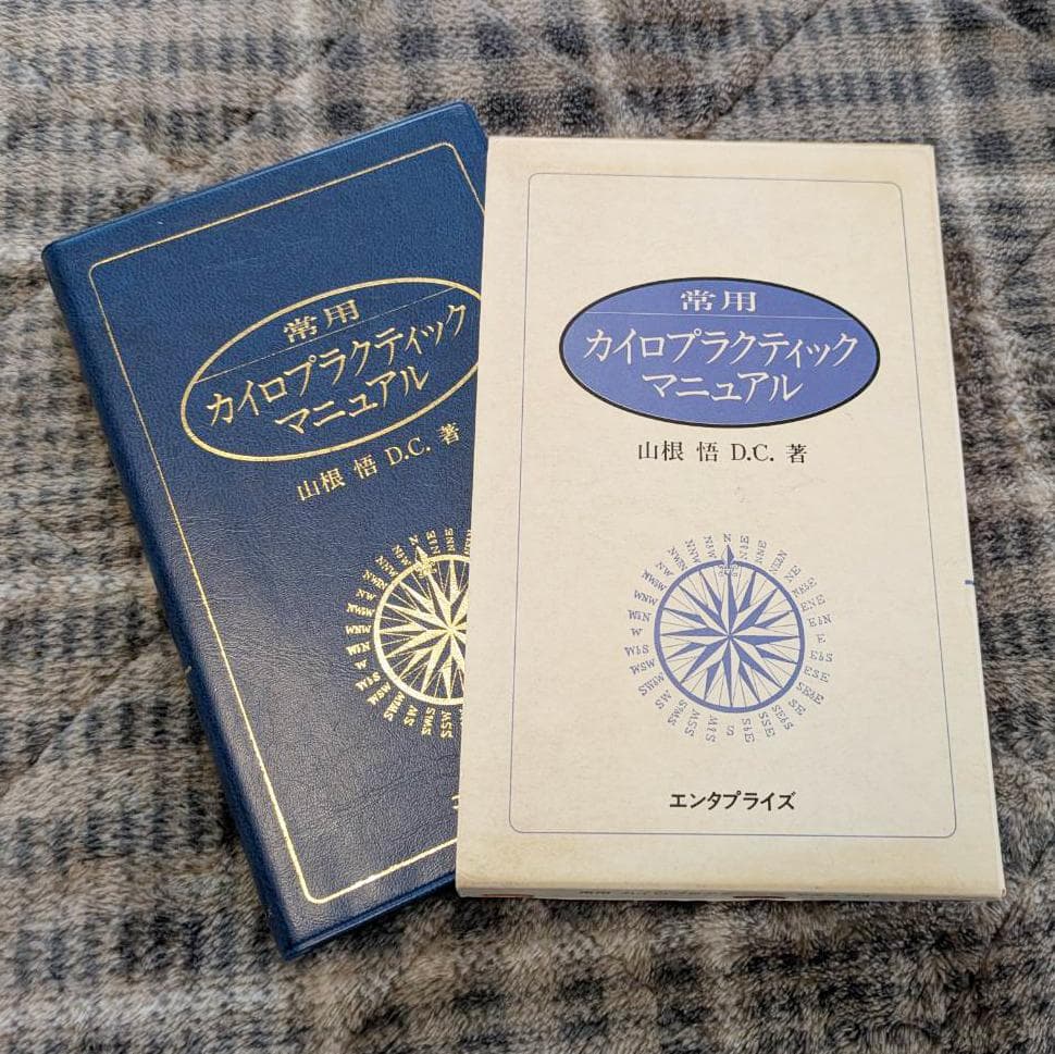 常用カイロプラクティックマニュアル 山根 悟 D.C. 常用カイロプラクティック・マニュアル | 山根 悟 |本 | 通販 | Amazon