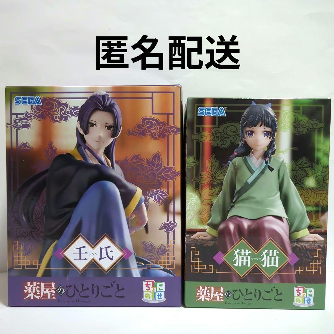 薬屋のひとりごと ちょこのせ 猫猫 壬氏フィギュア 2体セット - メルカリ