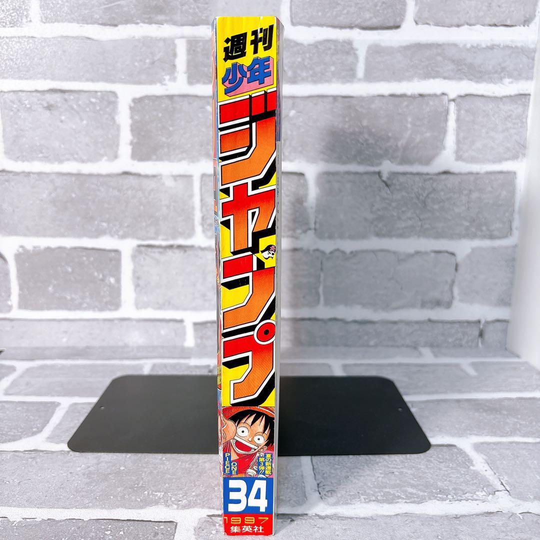 週刊少年ジャンプ 1997年8月4日号 34号 ワンピース新連載 復刻版