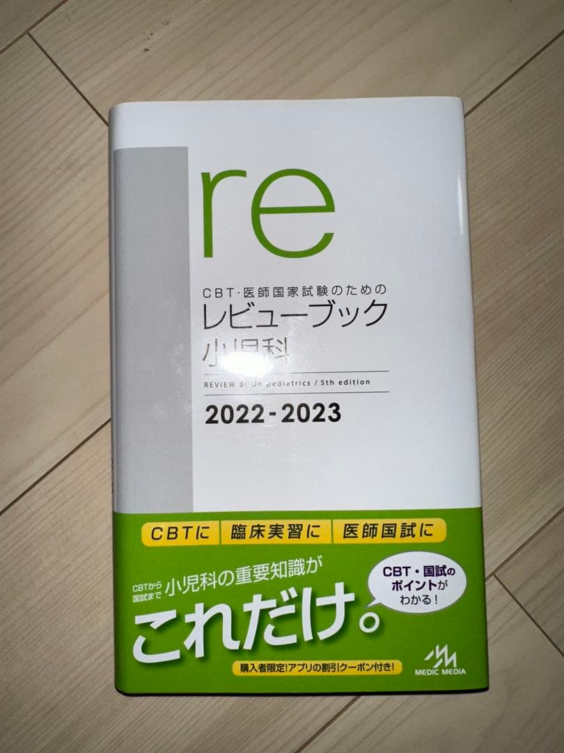 医師国家試験レビュー ブック 小児科 2022-2023 - メルカリ