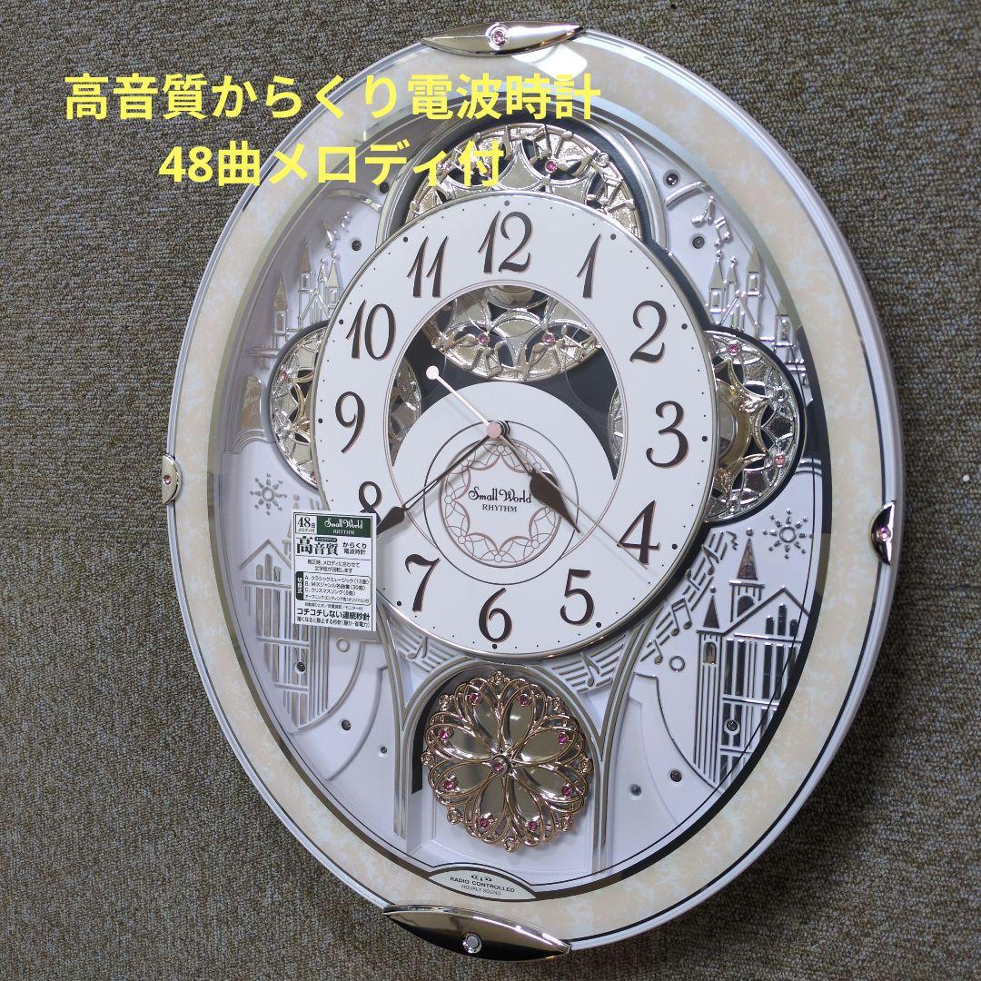 Small World 高音質　からくり電波時計 オーロラサウンド　ホワイト 楽天市場】リズム時計 RHYTHM 掛け時計 からくり時計 オーロラサウンド