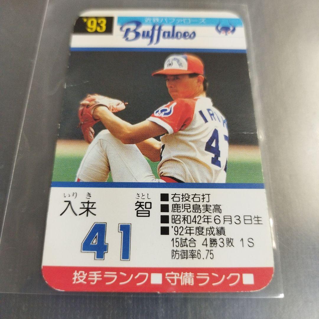 1993 タカラプロ野球ゲームカード 入来智 近鉄バッファローズ - メルカリ