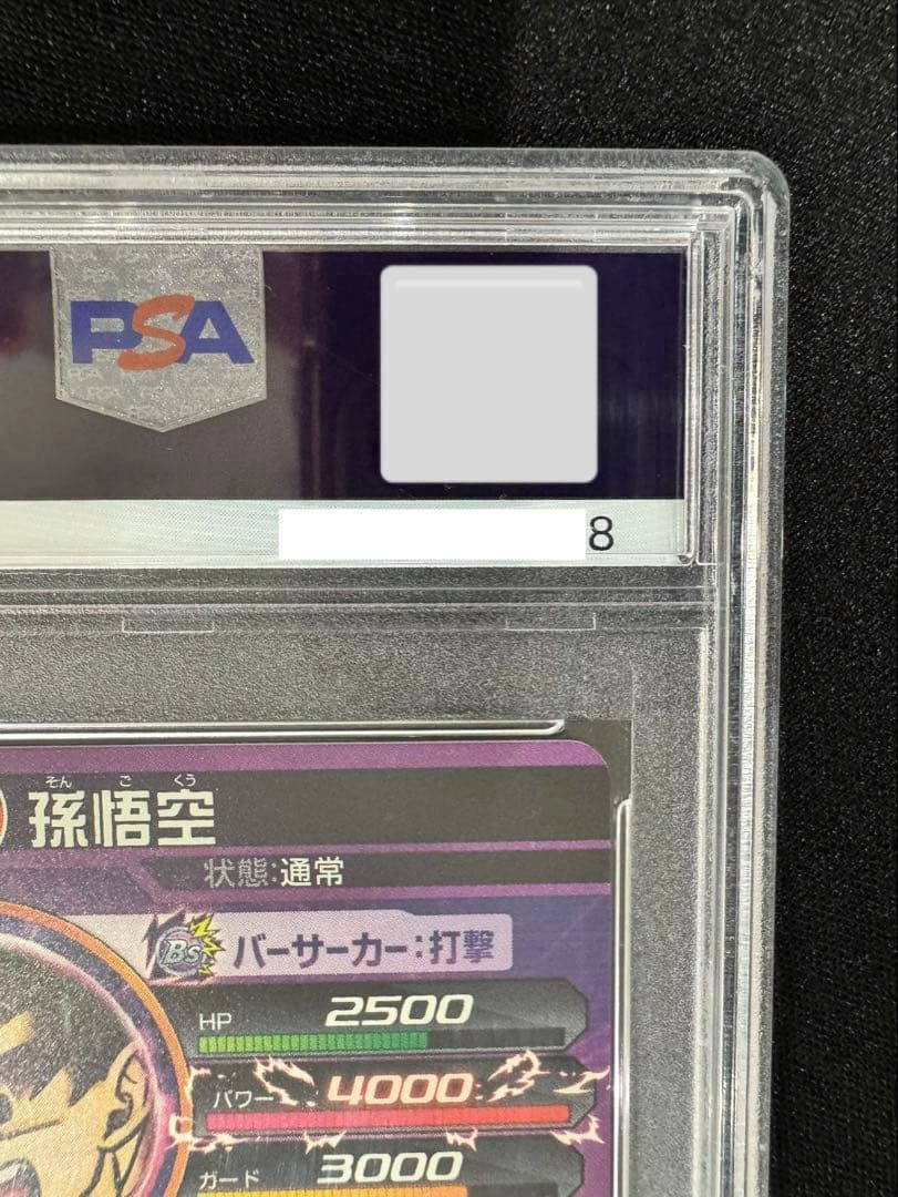 青P】【PSA10】 2020年 孫悟空 ドラゴンボールヒーローズ - メルカリ