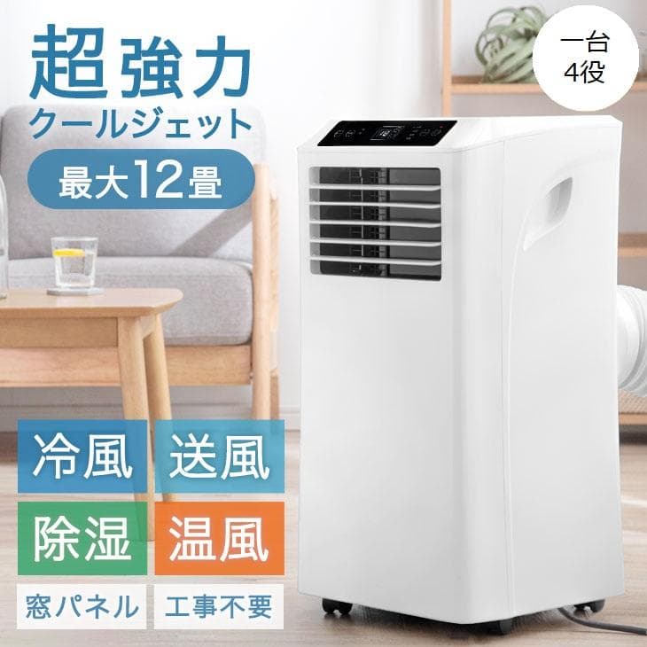 ●タンスのゲン● 超パワフルスポットエアクーラー 12畳用 移動式エアコン タンスのゲン、最大12畳対応の「超強力 スポットクーラー 2.9kW」など