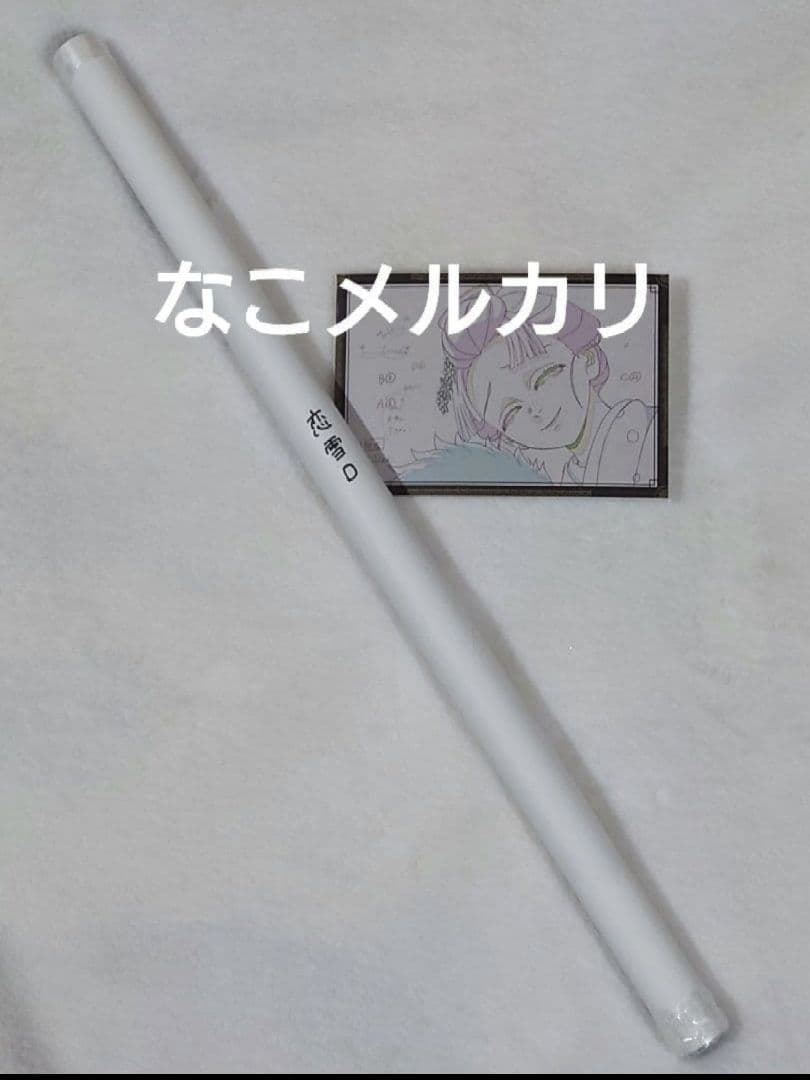 鬼滅の刃 恋雪 ダイニング お楽しみくじ Wチャンス ポスター - メルカリ