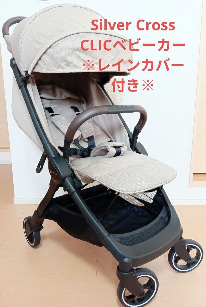 【Toan】Silver Cross ベビーカー CLIC　ベージュ Silver Cross Clic Compact Travel Stroller | Authorized Silver