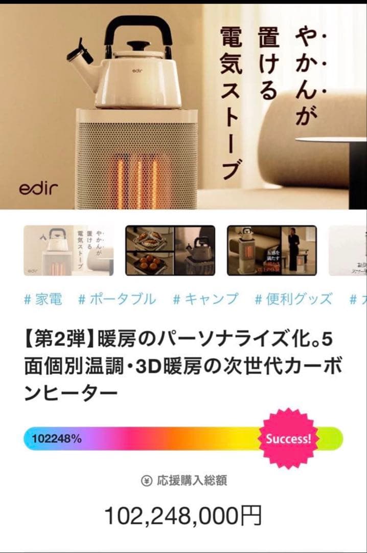 【新品未使用品】edir 2025年新作5面カーボンヒーター makuake 第2弾】暖房のパーソナライズ化。5面個別温調・3D暖房の次世代カーボン