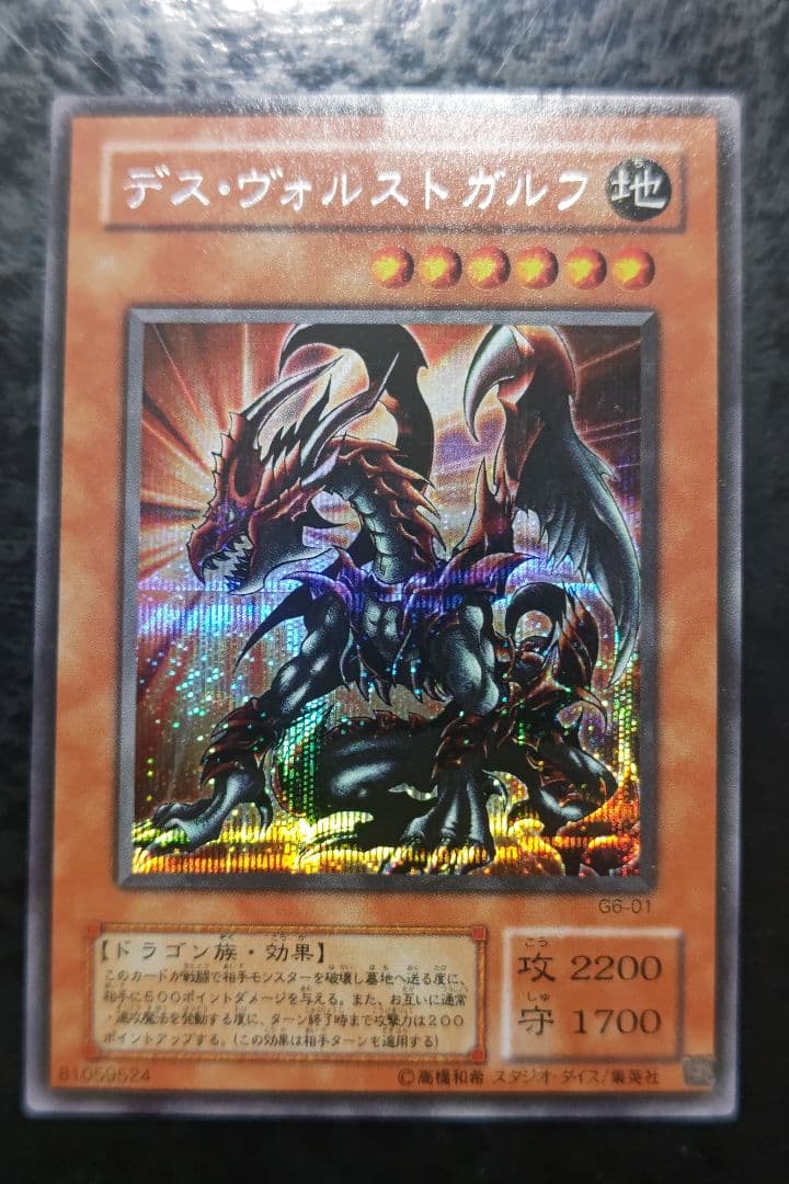 遊戯王 デス・ヴォルストガルフ 2期シークレットレア - メルカリ