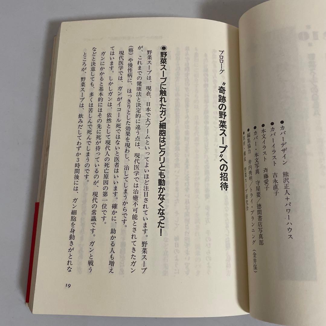 「元祖」野菜スープ強健法 : ガン細胞も3日で消えた!? ②