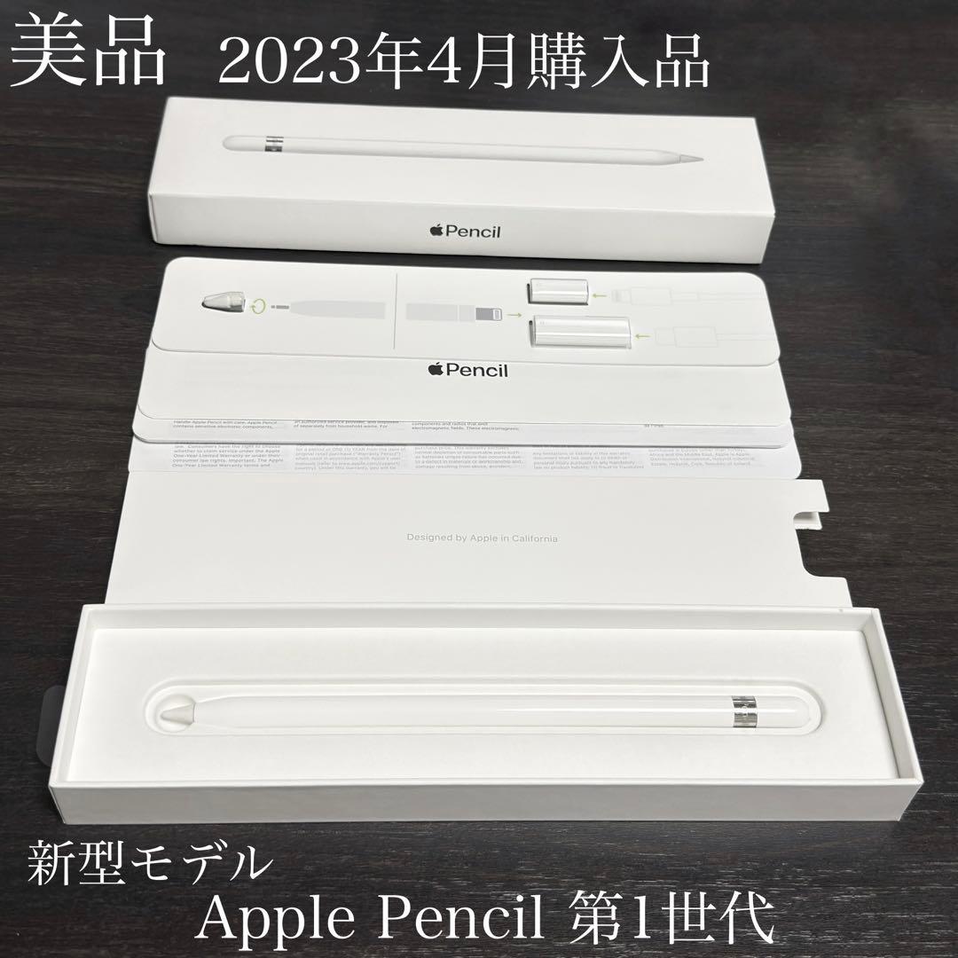 美品 2023年4月購入品 新型モデル Apple Pencil 第1世代 - メルカリ