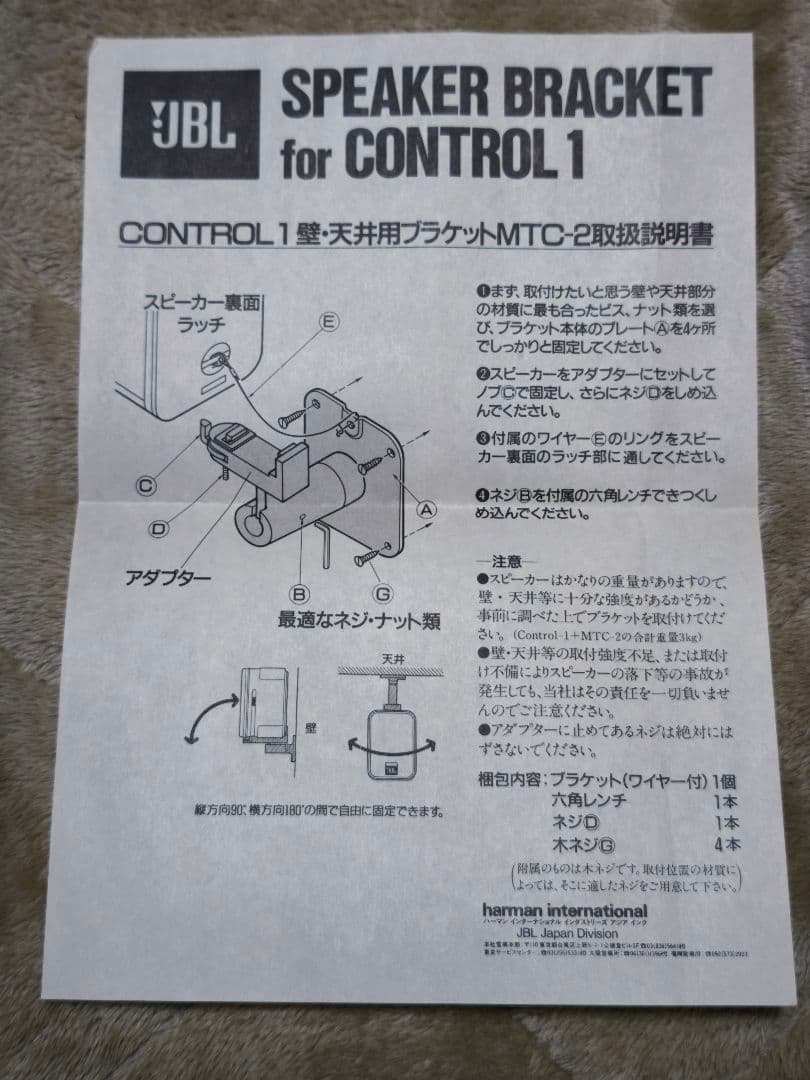 JBL MTC-2 天井/壁取り付けブラケット 2個セット　落下防止ワイヤー付き