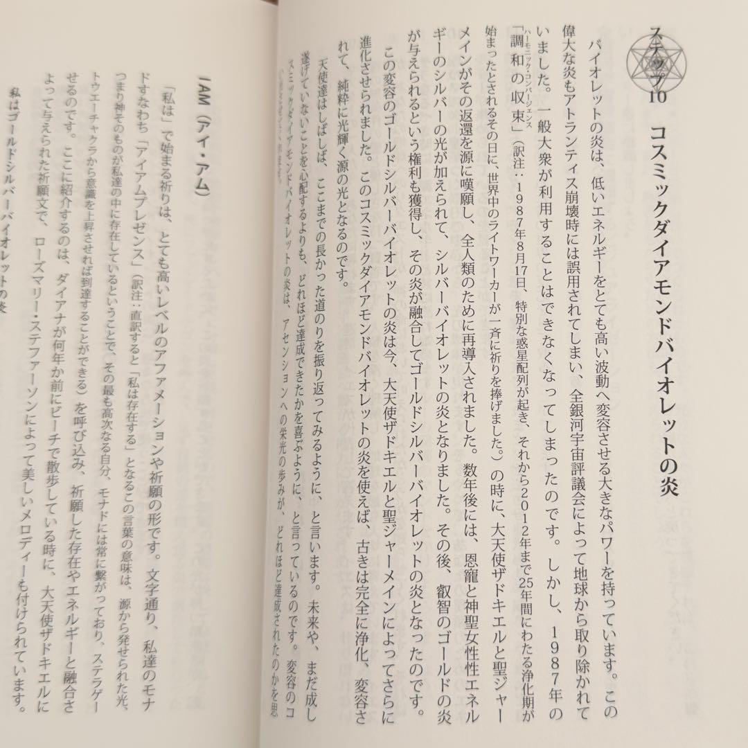 【稀少絶版本フェア】本物の高波動本✴︎高次元を味方につける秘法で人生を変える本✴︎