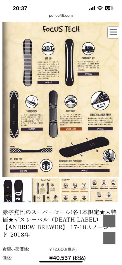本日掲載終了　Death Label スノーボード 151