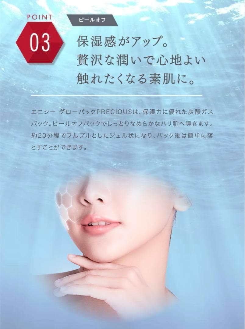 エニシー グローパックPRECIOUS リニューアル品✨