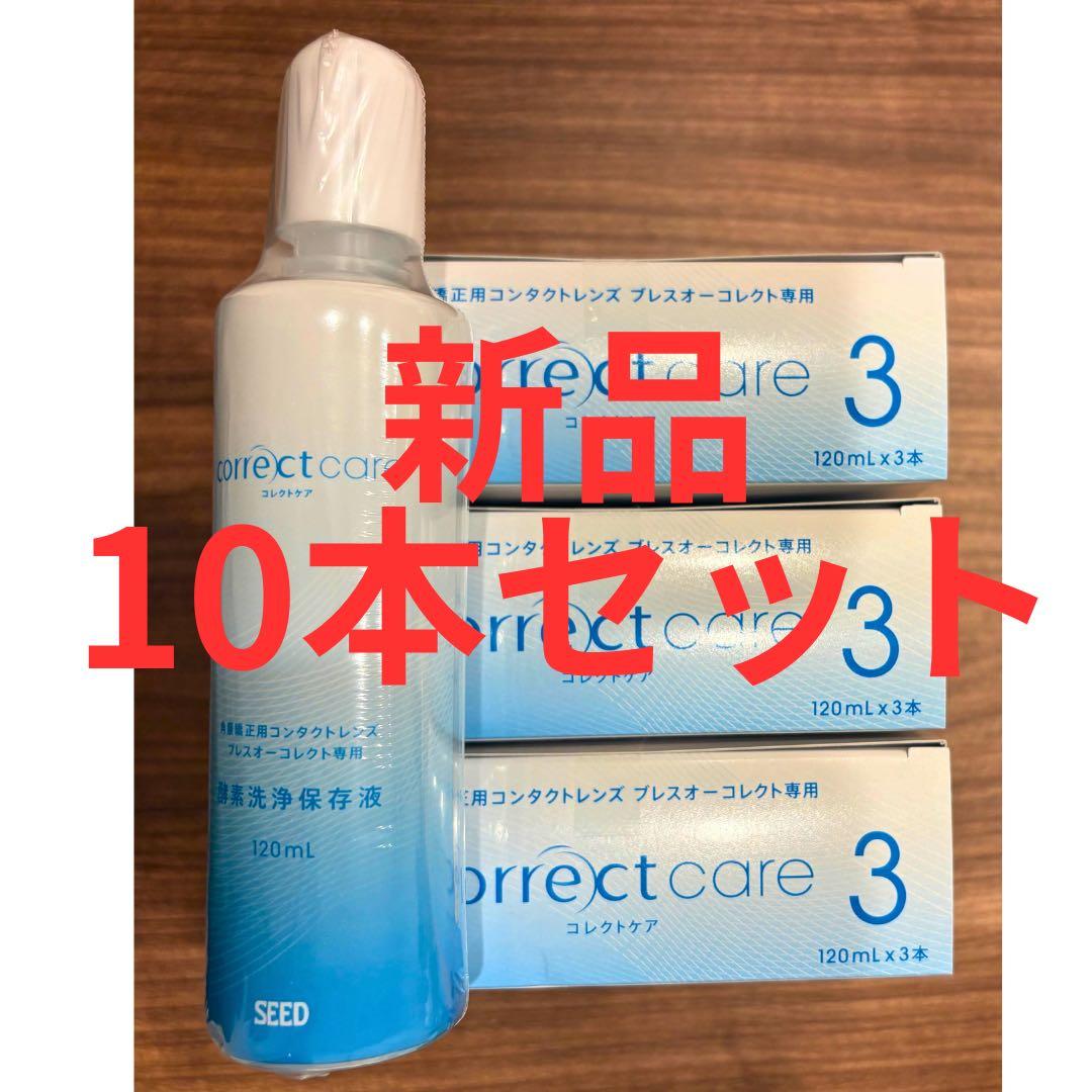 コレクトケア10本セット/新品/SEED/ シード オルソケラトロジー用 ①