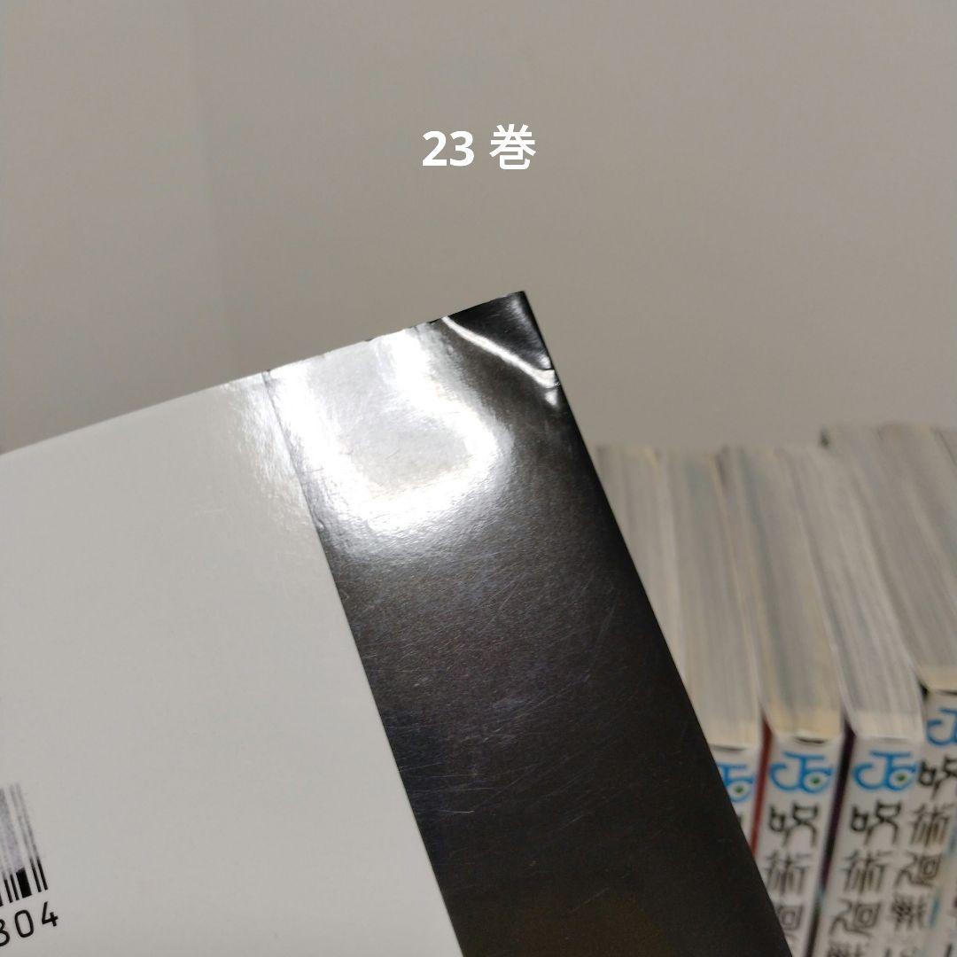 呪術廻戦 0～30巻 全巻セット 映画特典0.5巻 公式ファンブック 完結