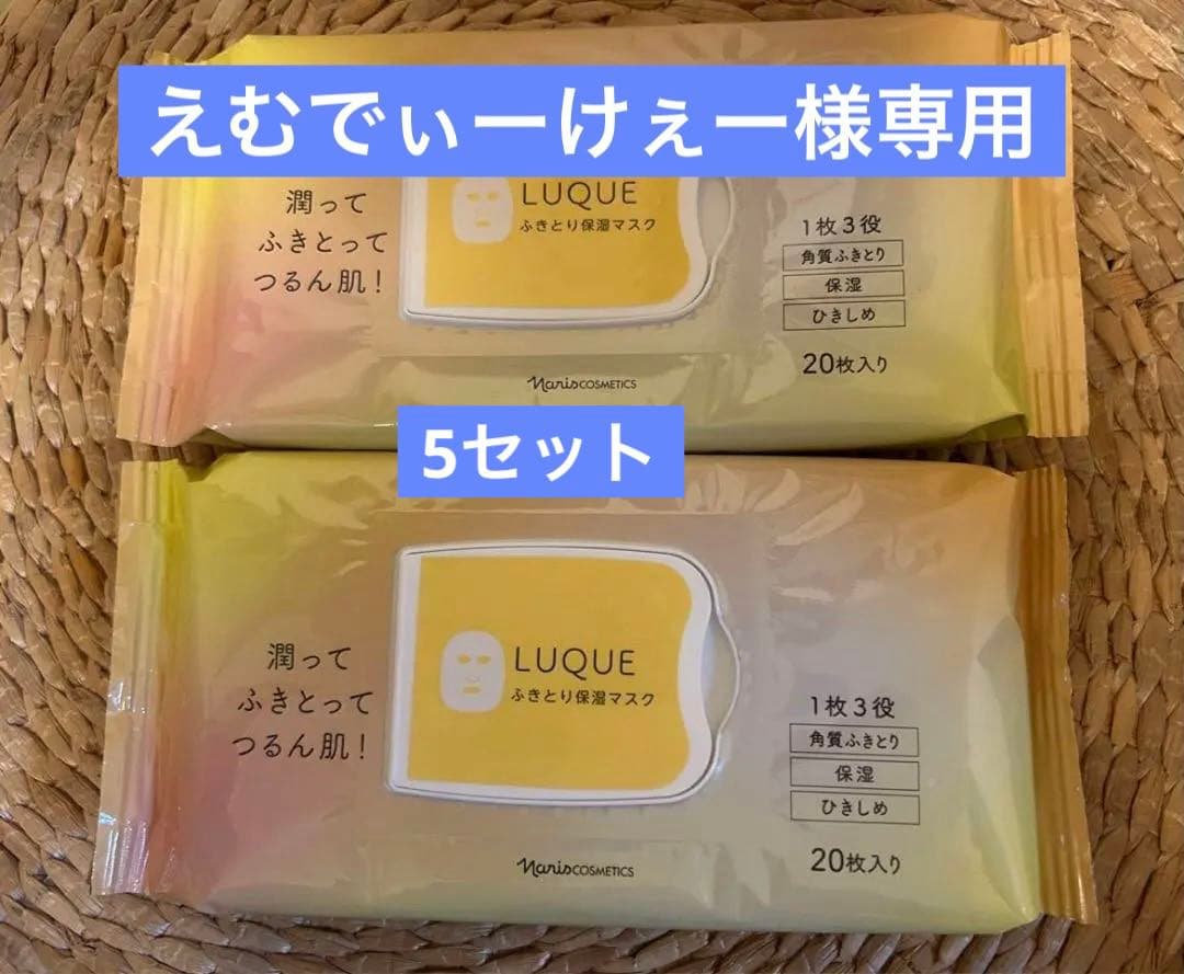ナリス　ルクエ　ふきとり保湿マスク 20枚入*2 ナリス / ナリス ルクエ ふきとり保湿マスクの公式商品情報｜美容