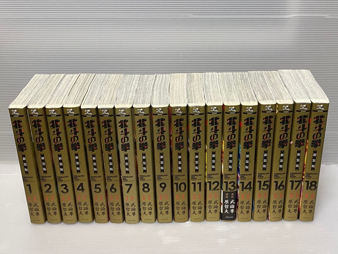 北斗の拳　新装版　全18巻 Amazon.co.jp: 【コミック】北斗の拳（新装版）（全18巻） : 武論尊