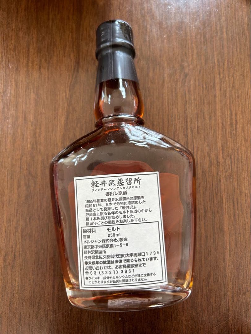 未開封】1974年 メルシャン 軽井沢 ヴィンテージ シングルカスクモルト