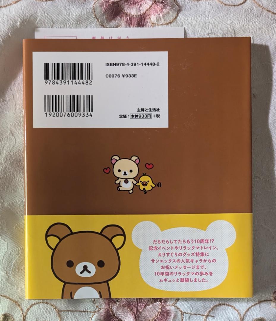 リラックマ生活 1～12 4クママンガ 1～13 他32冊セット ポストカード