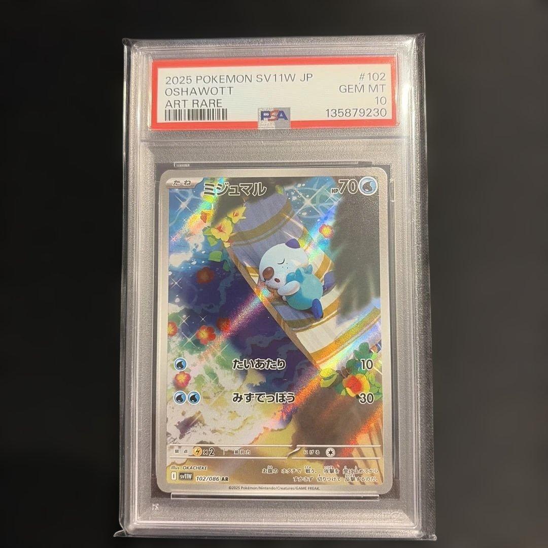 PSA10】ミジュマル AR ポケモンカード ホワイトフレア sv11W - メルカリ