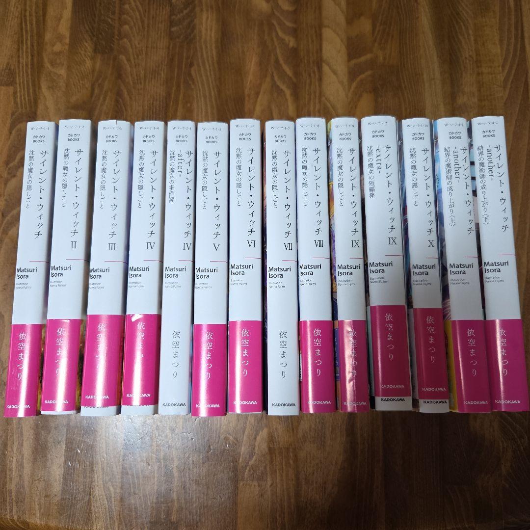 サイレント・ウィッチ 沈黙の魔女の隠しごと 全14巻セット - メルカリ