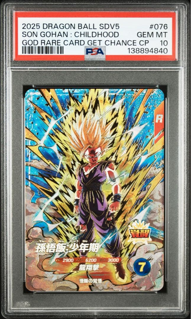 PSA10ドラゴンボールスーパーダイバーズ GDR SDV5-076 孫悟飯 - メルカリ