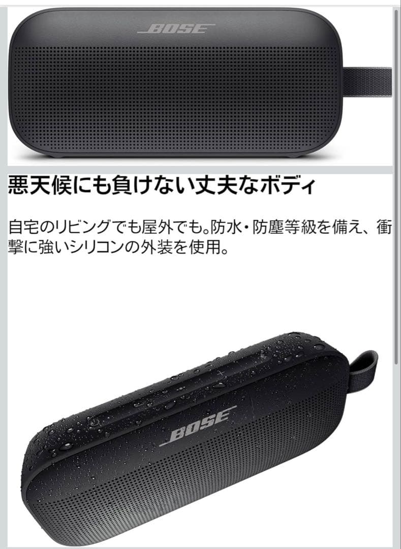 BOSE SoundLink Flex 黒 防水 Bluetoothスピーカー ブルートゥーススピーカー SoundLink Flex Black SLinkFlex2ndBLK
