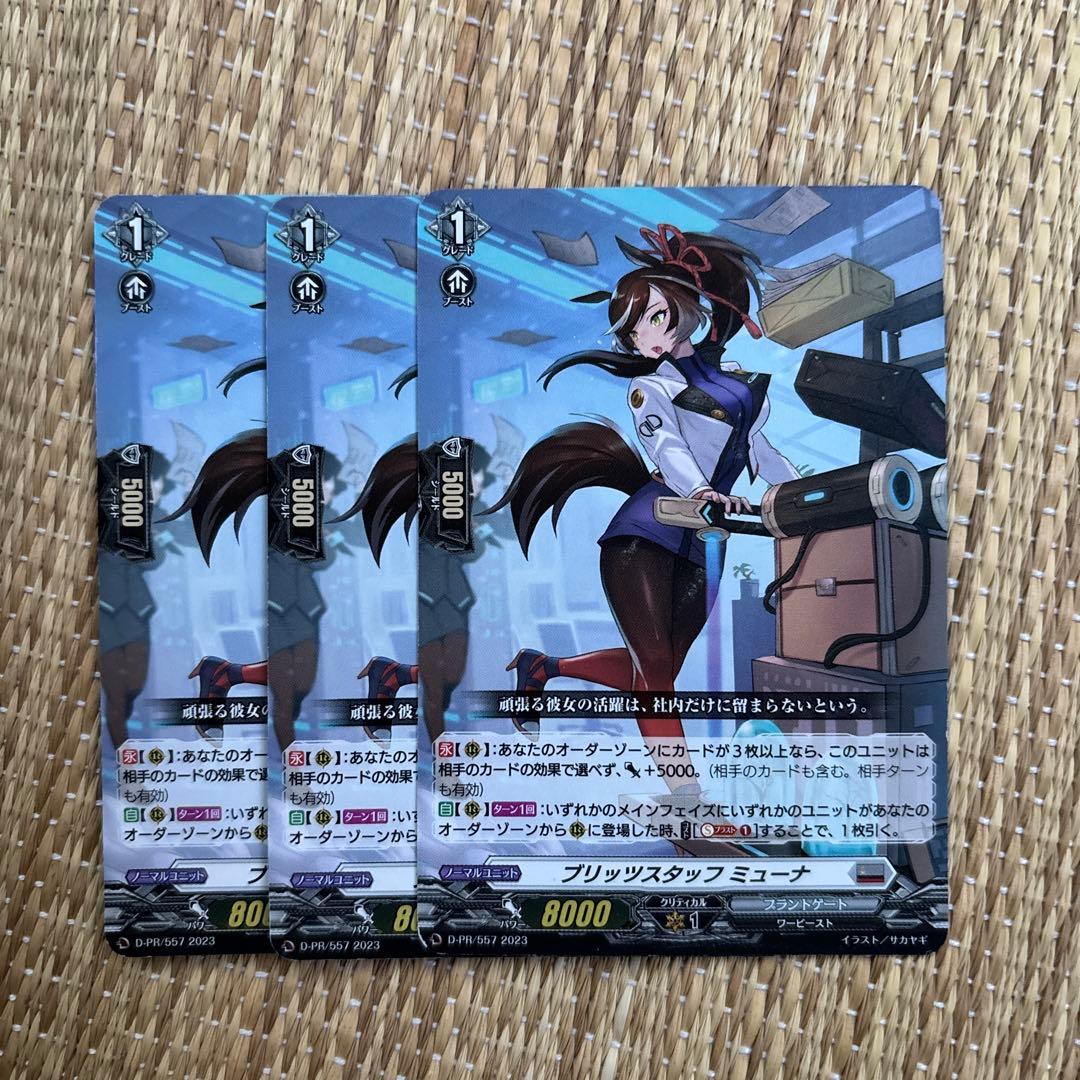 ヴァンガード ブリッツスタッフ ミューナ 3枚セット - メルカリ