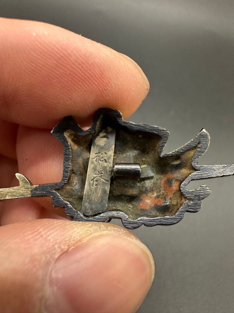 金具 目贯 金工美術 一松斎 在銘 武士 古美術骨董