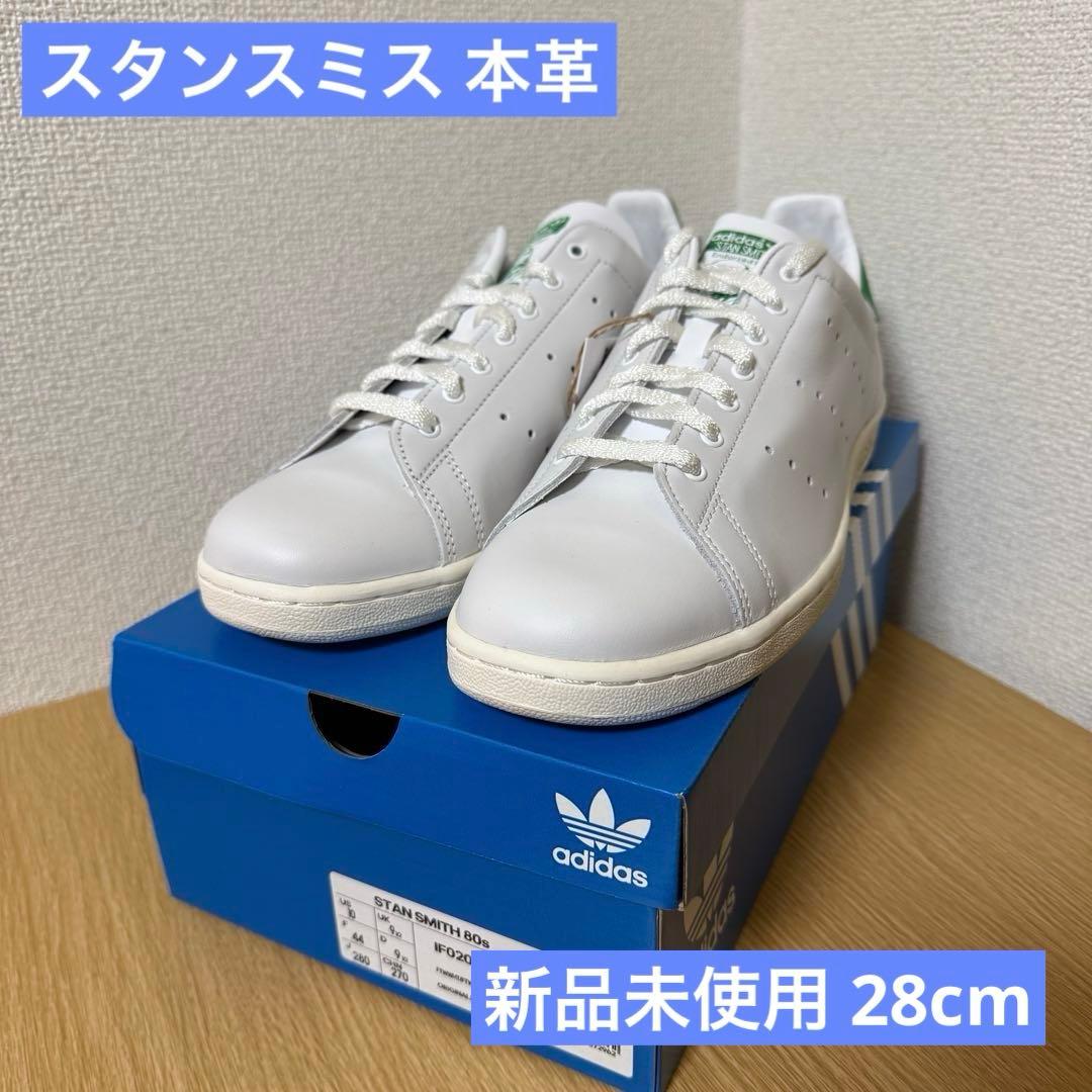 adidas STAN SMITH 80S 復刻 本革モデル 28cm - メルカリ