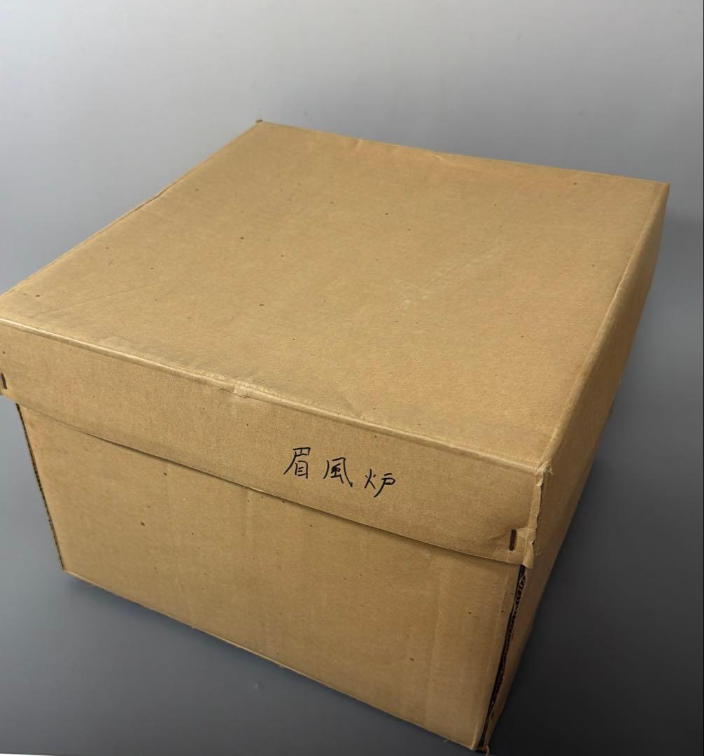 茶道具 眉風炉 良品 茶道具 山本崇雲 真塗 眉風炉 土風炉 紙箱入り