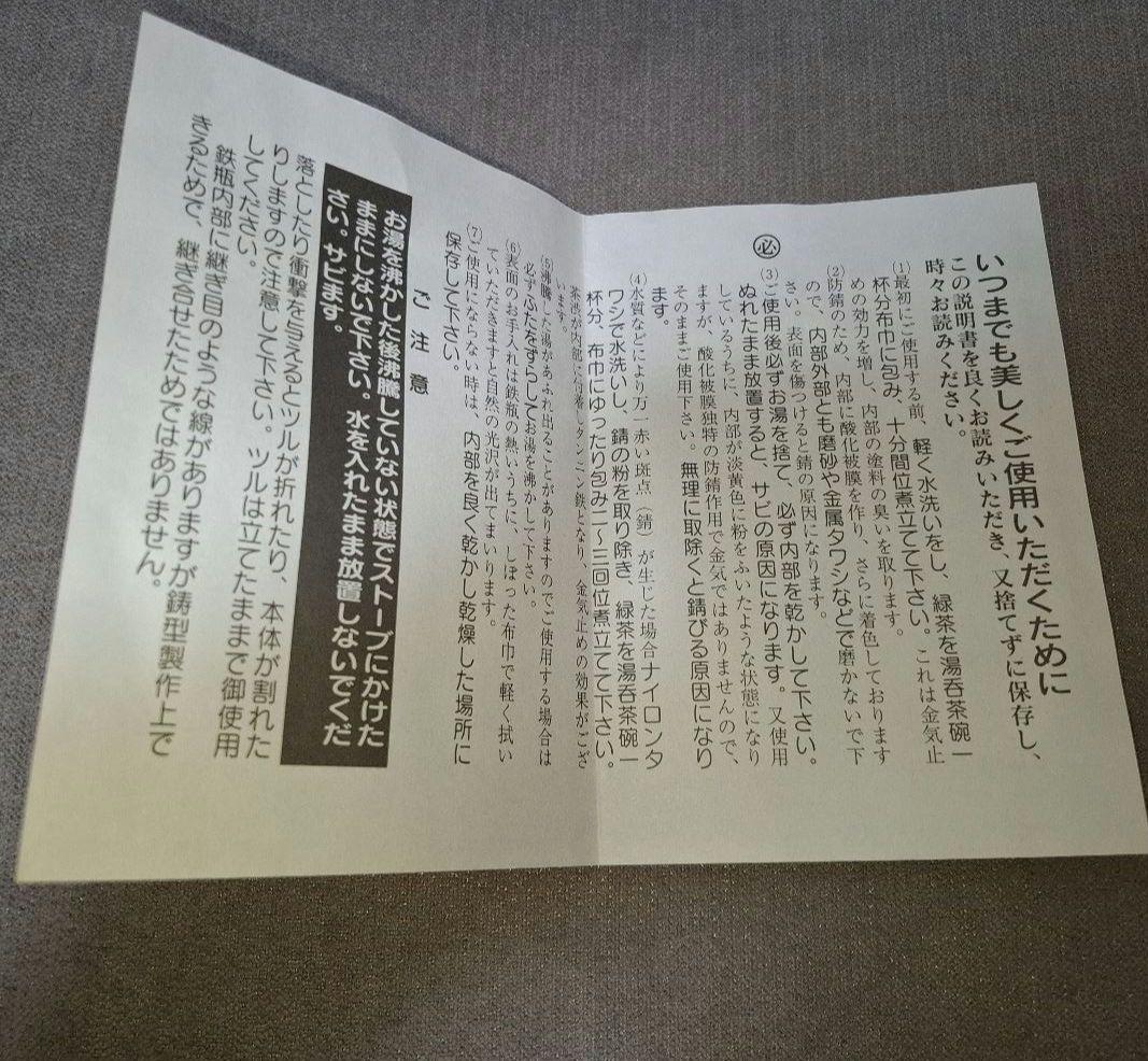【未使用】南部鉄瓶 南部鉄器 1.7ℓ 運南堂 鍋元 平丸あられ　日本製