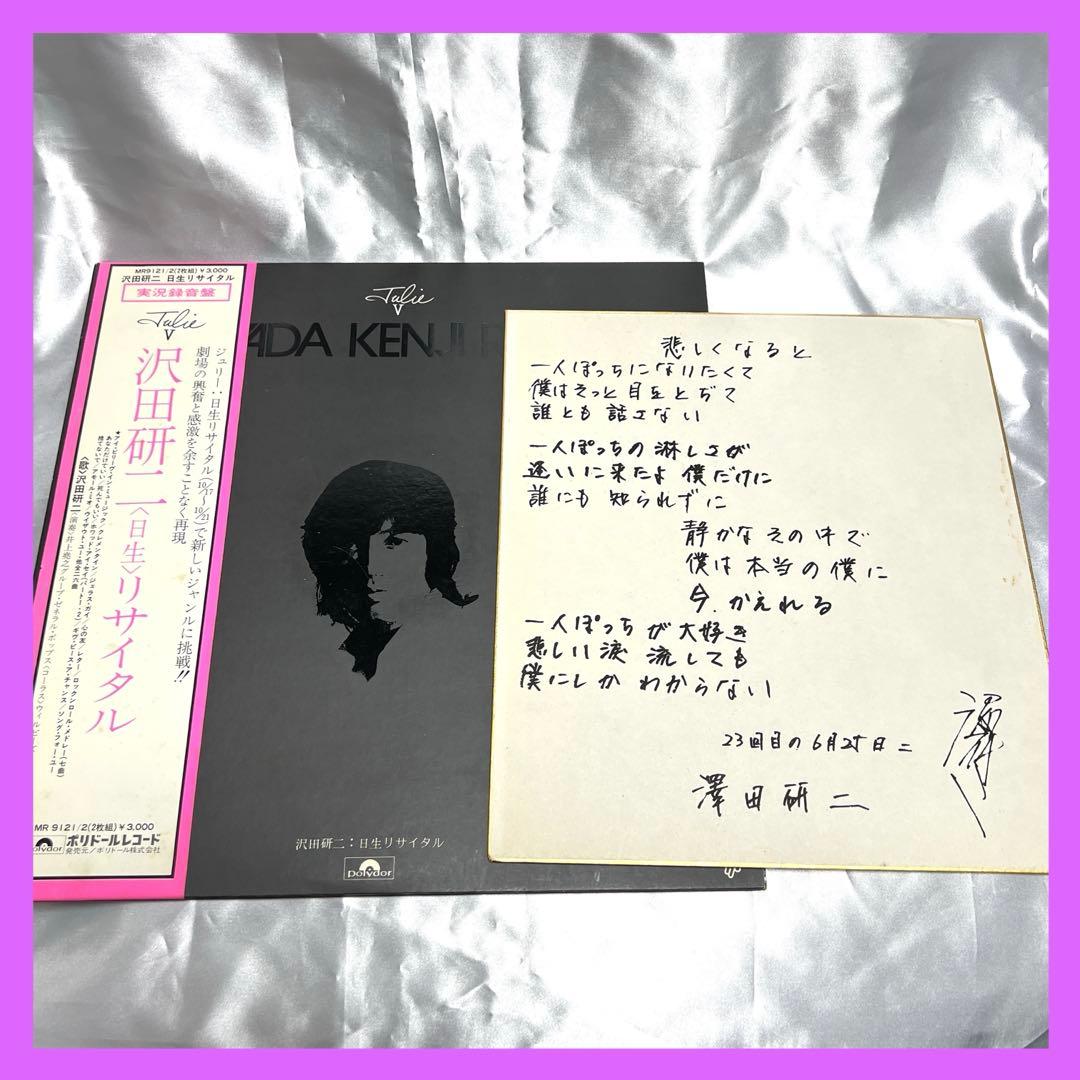 稀少❤️沢田研二サイン色紙&レコード❤️日生リサイタル　昭和　非売品 2026年最新】沢田研二サインの人気アイテム - メルカリ