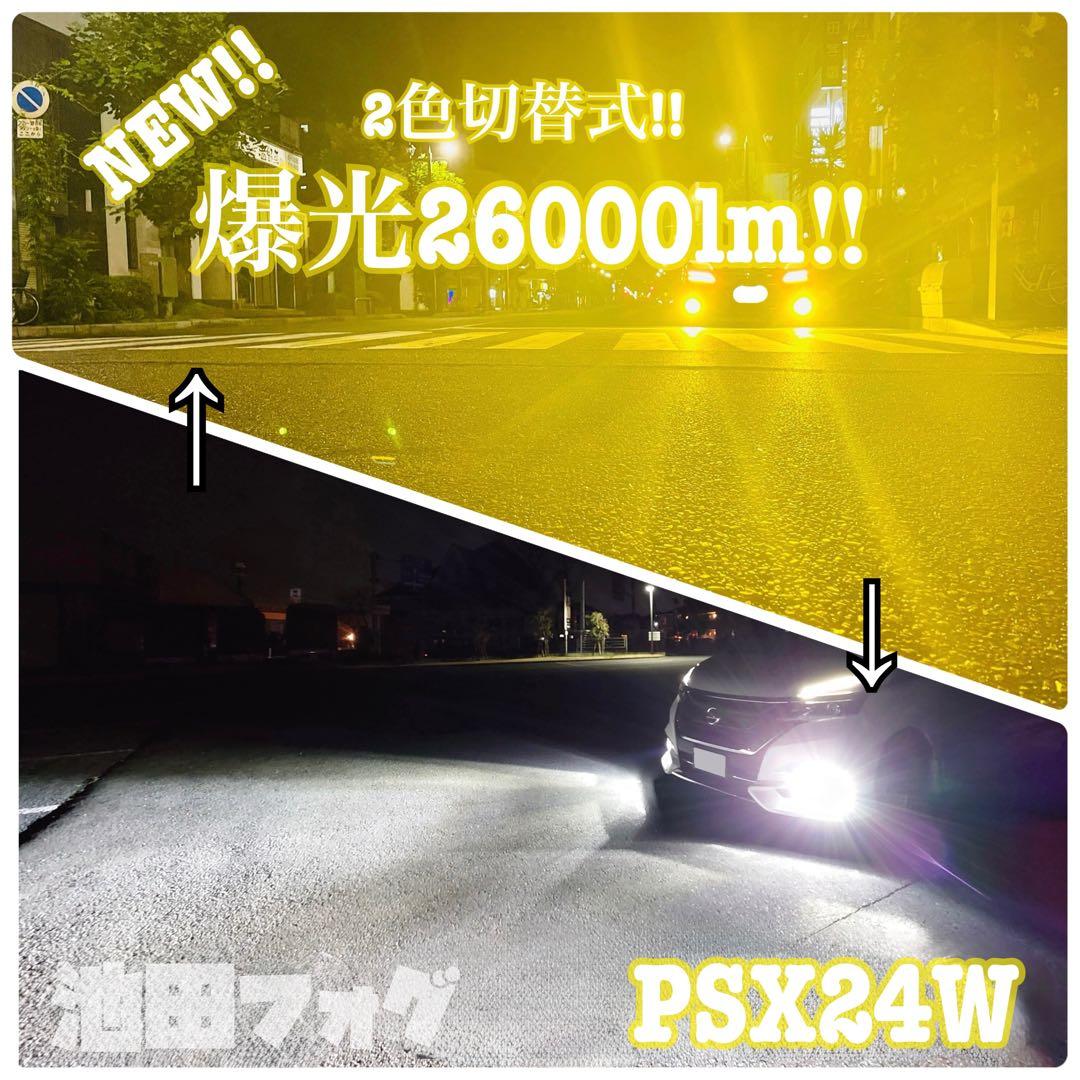 爆光26000lm!! H8/H11/H16 イエロー2色切り替えフォグランプ! HID屋 H8 H11 LED フォグランプ H16 バルブ 2色切り替え Vシリーズ