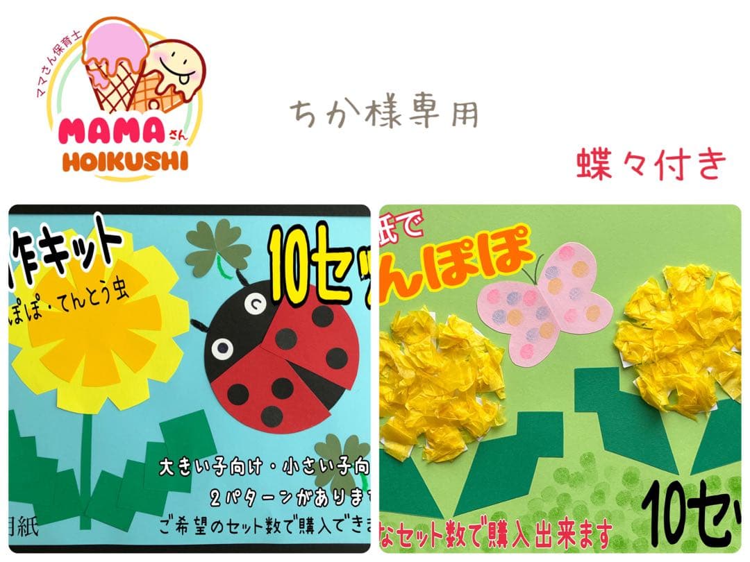 たんぽぽ てんとう虫とたんぽぽ 製作キット 各10セット - メルカリ