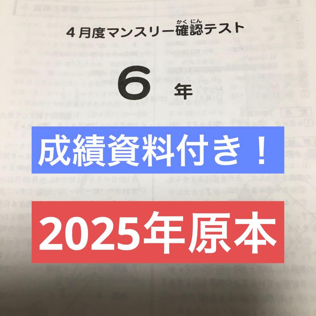 サピックス6年 2025年 4月度マンスリーテスト 原本！ - メルカリ