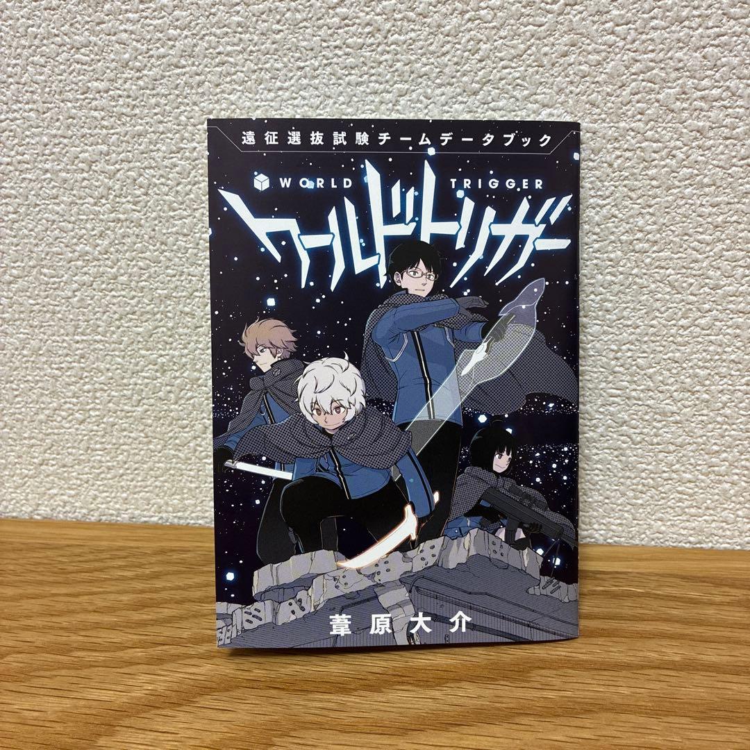 ワールドトリガー 28巻特典小冊子 遠征選抜試験チームデータブック