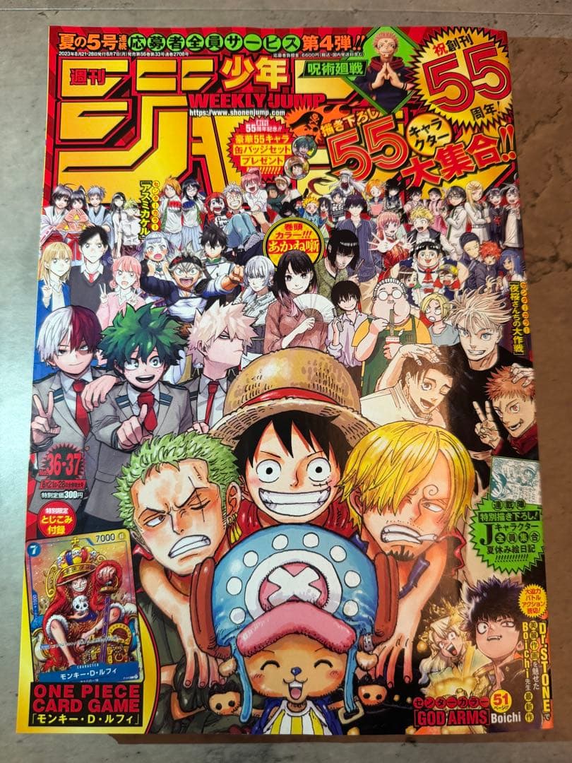 ✨️付録未開封品 ルフィ：週刊少年ジャンプ付録（36・37合併特大号）P