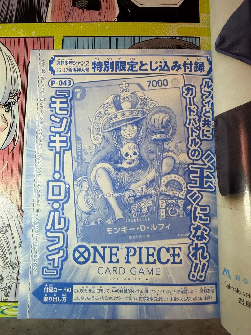 ✨️付録未開封品 ルフィ：週刊少年ジャンプ付録（36・37合併特大号）P