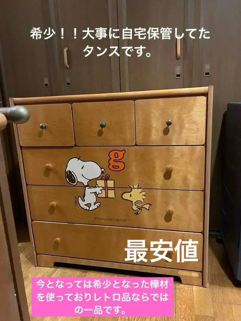 昭和レトロ ピーナッツ スヌーピー タンス - メルカリ